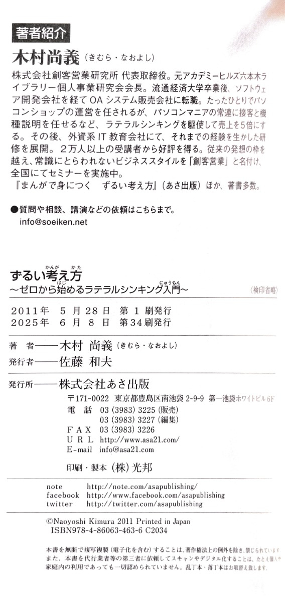 ロングセラーを続けている「ずるい考え方」が増刷になりました - ロングセラーずるい考え方~ラテラルシンキング入門が増刷されます。 ロングセラーを続けている「ずるい考え方」が増刷になりました - ロングセラーずるい考え方~ラテラルシンキング入門が増刷されます。