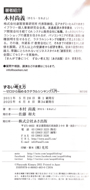 ロングセラーを続けている「ずるい考え方」が増刷になりました