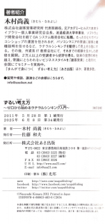 ロングセラーを続けている「ずるい考え方」が増刷になりました